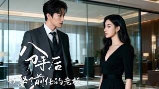 【Multi SUB】A ruthless boss loses everything but meets a pure girl—hate turns to love life begins!