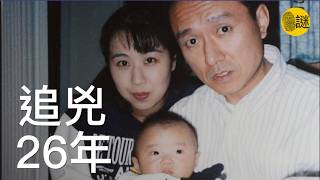 A famous unsolved case in Nagoya, Japan, has finally been solved after 26 years...