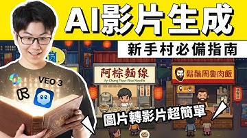 用AI生影片超簡單！各種生成方式完整教學，含ChatGPT優化指令｜圖片轉影片｜新手指南