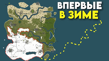 ВПЕРВЫЕ в ЗИМЕ! СУРОВОЕ ВЫЖИВАНИЕ в ОПАСНОМ БИОМЕ в Rust|RustMe