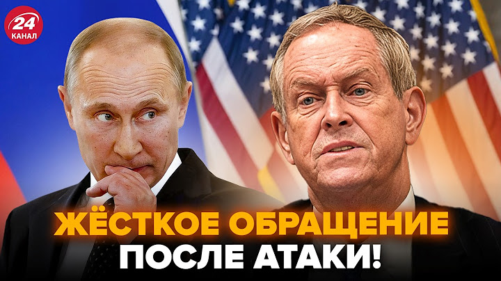 ⚡Республіканець РОЗМАЗАВ ПУТІНА після атаки на КИЇВ, не підбирав слів! НЕГАЙНО ЗВЕРНУВСЯ до ТРАМПА