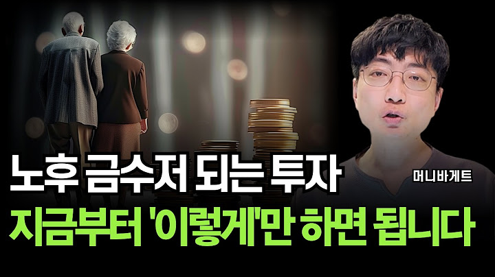선진국 대한민국이 노인에게 지옥인 이유 (머니바게트)