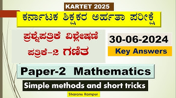 TET maths paper 2 2024 key answers||kartet paper-2||maths