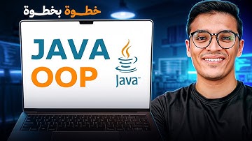 Java oop | كورس جافا البرمجة الكائنيه