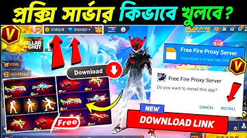 প্রক্সি সার্ভার খুলার নতুন পদ্ধতি🤩How To Download Free Fire Proxy Server | Proxy Server Open Bangla