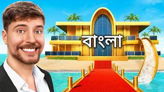 $1 vs $250,000 ডলারের ছুটি কাটানো | MrBeast এর সস্তা থেকে দামি ছুটি কাটানোর ভিডিও