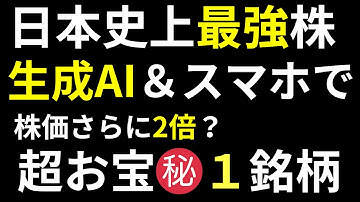 【生成AI株がついに大暴落か？しかし、日本を代表するあの銘柄だけは株価爆上げ中！その銘柄とは？】株相場で勝てる脳力（能力）が身につく！【株投資:Stock】【1394-Period】