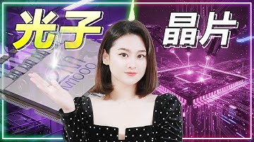 Nvidia霸權不保？這家估值44億美元的新創，將用「光」顛覆AI晶片戰爭！#lightmatter