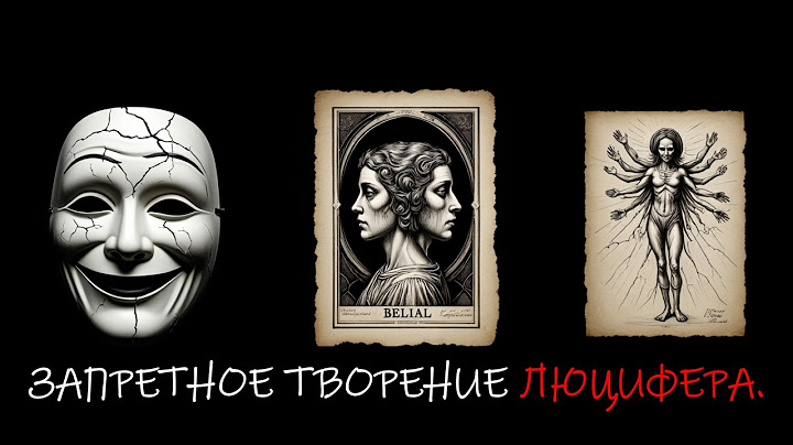 Самая Опасная Истина о Белиале, Которую Вам Не Расскажут (Пока)