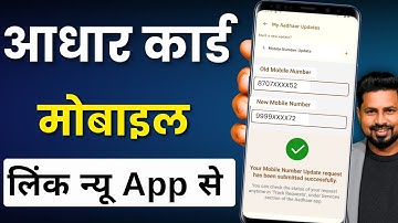 Aadhar Card Me Mobile Number Kaise Jode | Aadhar card me mobile no link kaise kare 2025