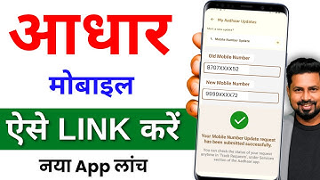 How to add mobile number in Aadhar card | How to link mobile number in Aadhar card 2025