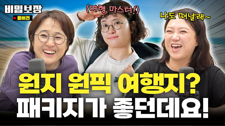 🏆천하제일 덕질 자랑 대회🏆 송은이&김숙을 충격에 빠트린 덕후의 정체는..??🫢 [비밀보장 524회]