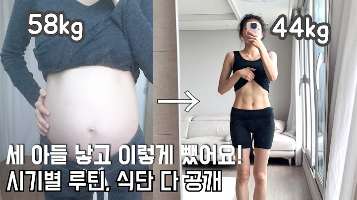 출산 후 -14kg, 이렇게 뺐어요! 삼형제 엄마의 현실 다이어트 리얼후기