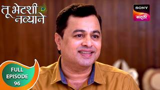 Tu Bhetashi Navyane - तू भेटशी नव्याने - Ep 96 - Full Episode - 15 Nov 2024