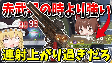 戻ってきたトリテが赤武器の時以上に強化されてぶっ壊れ過ぎる【Apex Legends】【エーペックスレジェンズ】【ゆっくり実況】part579