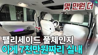 팰리세이드 풀체인지 LX3 7천만원 짜리 실내 맞아? 비닐 뜯다 놀래서 그만...