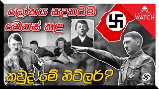 හිට්ලර් සහ දෙවැනි ලෝක යුද්ධය | Hitler & World War 2