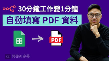 【n8n 會計案例】還在人手填 PDF 表格？自動填寫公司周年申報表 (NAR1)