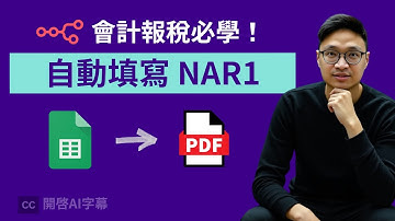 【n8n 會計案例】還在人手填 PDF 表格？自動填寫公司周年申報表 (NAR1)