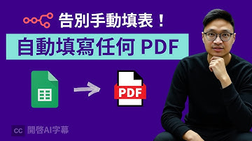【n8n 會計案例】還在人手填 PDF 表格？自動填寫公司周年申報表 (NAR1)