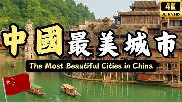 中國最美的10個城市！去過3個算你厲害，全部去過的就太幸福了！ #愛旅遊 @lovetravel8