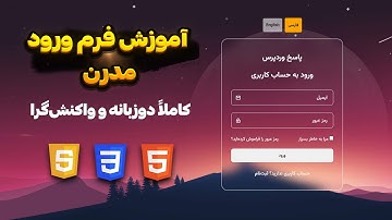 آموزش سفارشی سازی فرم لاگین وردپرس | طراحی صفحه ورود کاربر دو زبانه