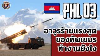 Download lagu Why hasn't Cambodia dared to use its last resort, the 'PHL-03' missile?! How does it work? How da...