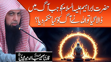 Hazrat Ibrahim A.S Aag Ka Waqia | Hazrat Ibrahim A.S Aag Mein | Qari Sohaib Ahmed Meer Muhammadi