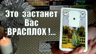 ❗СРОЧНЫЕ НОВОСТИ О ВАШЕМ БУДУЩЕМ❗ЧТО ВНЕЗАПНО СЛУЧИТСЯ⁉️🍀♥️ Гадание Таро