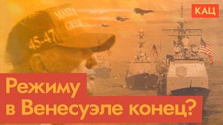 Трамп, Венесуэла и картели | Что происходит и при чём тут Мексика и Путин (English subtitles)