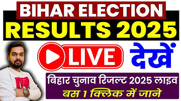 How to Check Bihar Election Result 2025 | Bihar Election Result 2025 | Check Party Wise Result