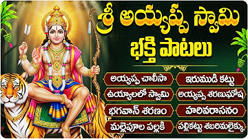 Sri Ayyappa Songs Telugu | Ayyappa Swamy Songs Telugu | Lord Ayyappa Devotional Songs