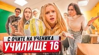 Ние НАРУШИХМЕ СЪСТЕЗАНИЕТО в училище и ЗАГУБИХМЕ СЕСТРА на моя съученик!😳 Училище с очите на ученика