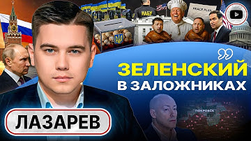 🔥ДЕДЛАЙН ТРАМПА ИСТЁК: Вова, дальше воюй САМ! Одесса и Николаев уйдут без боя. Капкан НАБУ - Лазарев