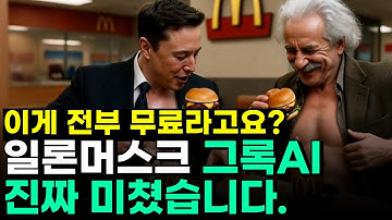 무료 AI 애니메이션, 그냥 쓰면 횟수 다 날립니다 (일론 머스크 그록 설정법)