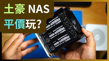 SSD NAS 竟可平玩？💰10條M.2「全閃」NAS 一插即用、超易組RAID🤫完全靜音、一機三用的超迷你主機 #MiniPC #Intel #N200