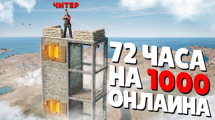 72 ЧАСА НА САМОМ ДИКОМ ОСТРОВЕ С 1000 ОНЛАЙНА! ЧИТЕР НЕ ВЫДЕРЖАЛ НАС в Раст/Rust | Atlas EU Monthly