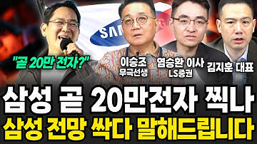 삼성전자, 대역전극 시작한다. 