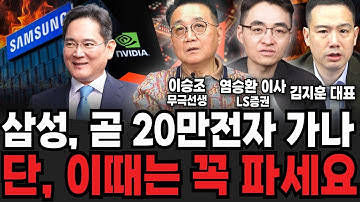 삼성전자, 대역전극 시작한다. 