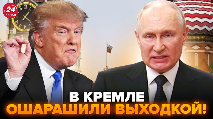 😳У Кремлі ВИЙШЛИ з неочікуваними НОВИНАМИ до Трампа! Китай і США домовляться: реальний ПРОГНОЗ