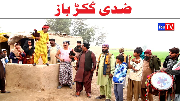 Number daar Zidi Kokar Baaz New Funny Video | Most Comedy Funny Video | You Tv Hd 2025