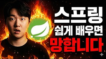 제발 스프링 공부 