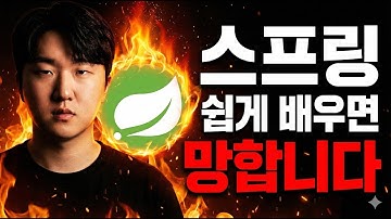 제발 스프링 공부 