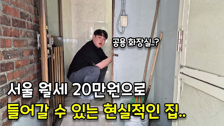서울 월세 20만원대 현실.. ㅣ 자취 원룸 투룸 전세