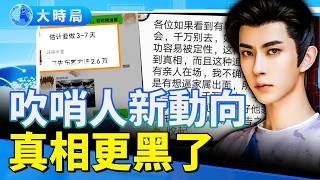 Yu Menglong: Memorial Service Turns into a Trap? Whistleblower Lin Beichuan Sent to Unit with 