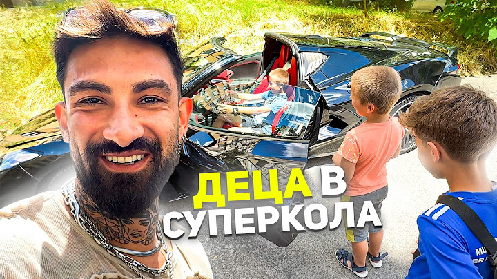 ДЕЦАТА НАПАДНАХА КОЛАТА МИ