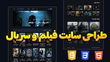 طراحی سایت فیلم و سریال شبیه فیلیمو | پروژه واقعی HTML CSS JS 🎬