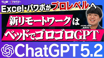 【ChatGPT5.2解説】Excel・パワポ作成が指示だけで終わる!?OpenAIが緊急事態宣言でGoogleへの大逆襲始まる!?Gemini3.0徹底比較【おざけん(小澤健祐)】