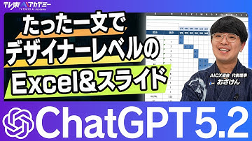【ChatGPT5.2解説】Excel・パワポ作成が指示だけで終わる!?OpenAIが緊急事態宣言でGoogleへの大逆襲始まる!?Gemini3.0徹底比較【おざけん(小澤健祐)】