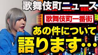 【DVホスト逮捕】年間2億売り上げるNo.1ホストが逮捕された事件のリアルを話そうか？